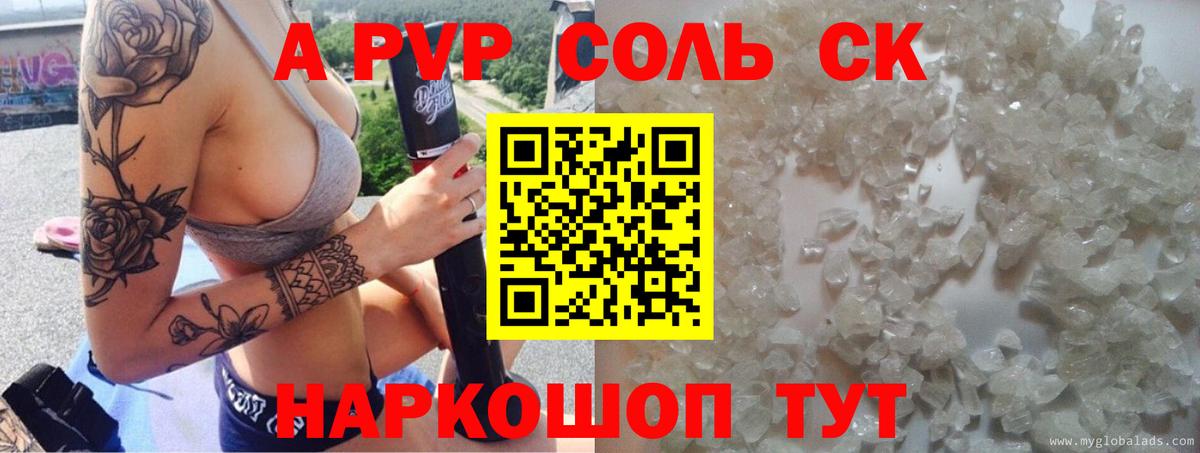 Альфа ПВП СК  Вход с VPN  Alfa_PVP кристаллы  Бердск  купить   APVP VHQ 