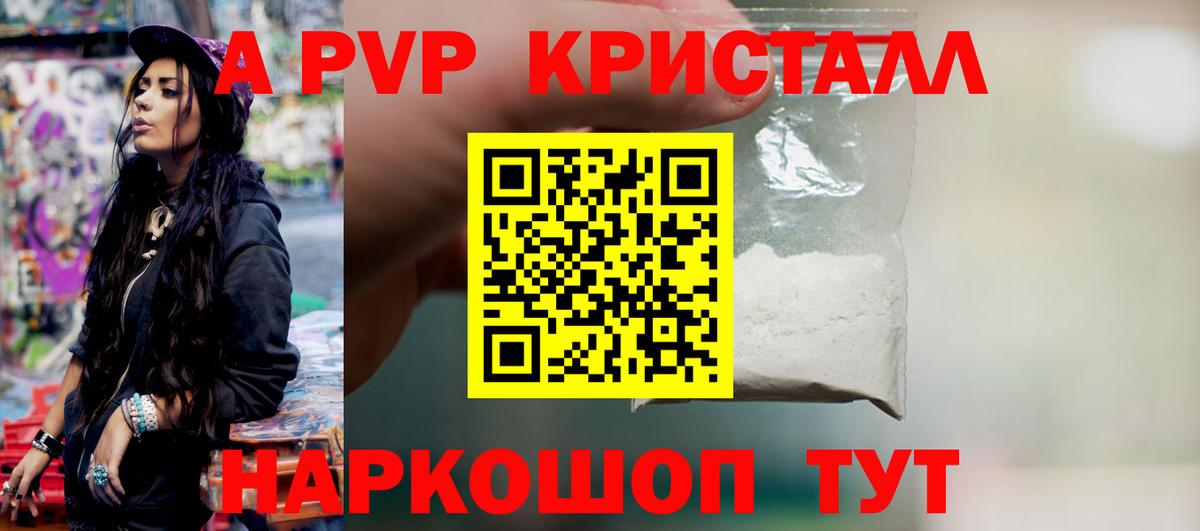 Alpha-PVP крисы CK Бердск