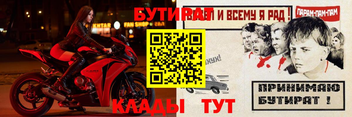 БУТИРАТ  БУТИРАТ бутандиол  Вход с VPN  Бердск 