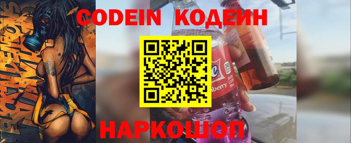 Кодеиновый сироп Lean напиток Lean (лин) Бердск