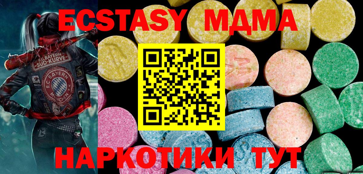 Экстази 250 мг  Ecstasy  где продают   Вход с VPN  Бердск 