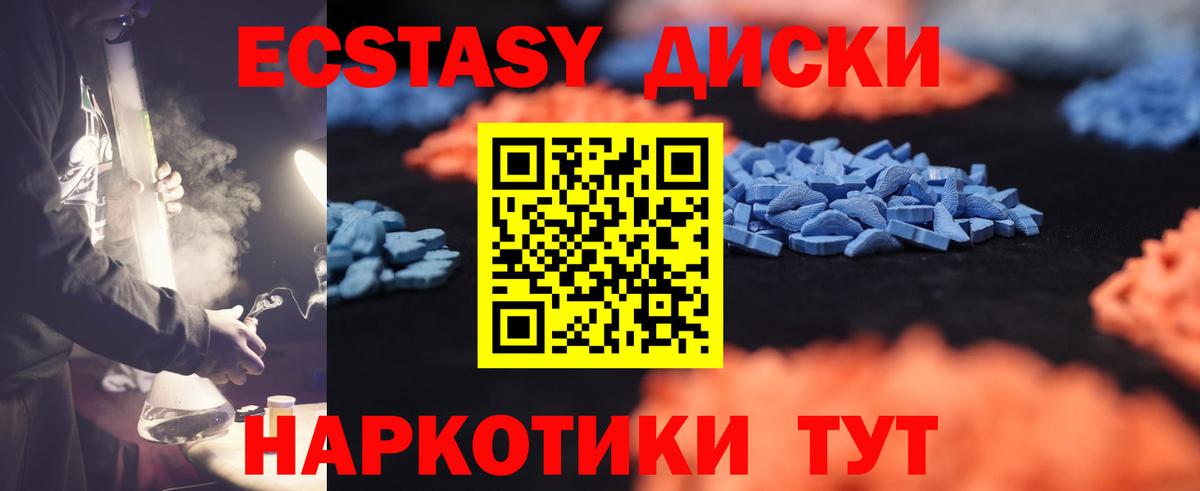 Ecstasy 280 MDMA Бердск