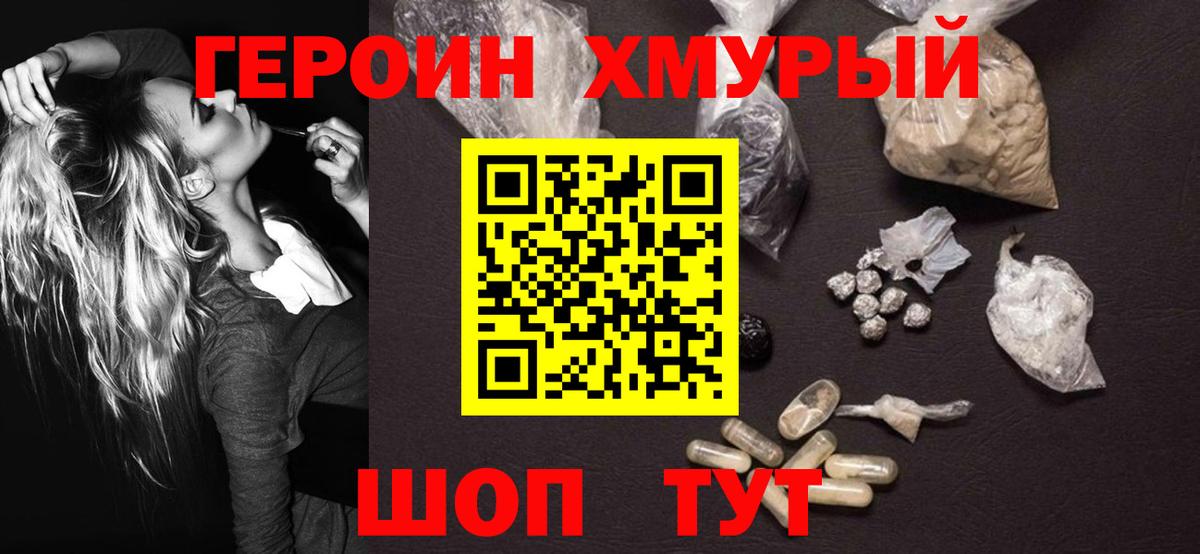 Героин белый Бердск