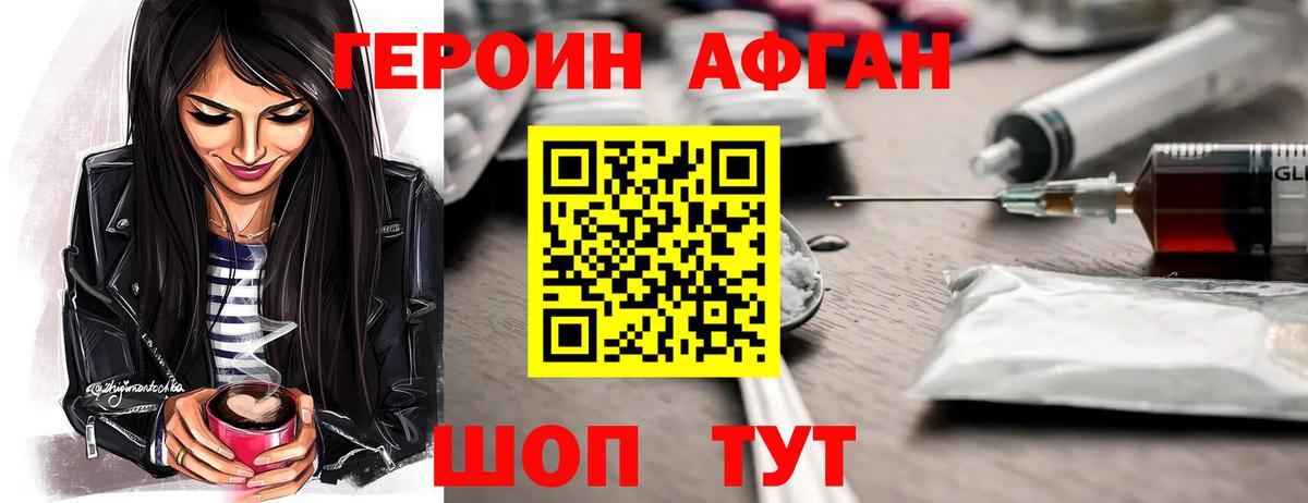 Героин хмурый  Вход с VPN  Бердск 