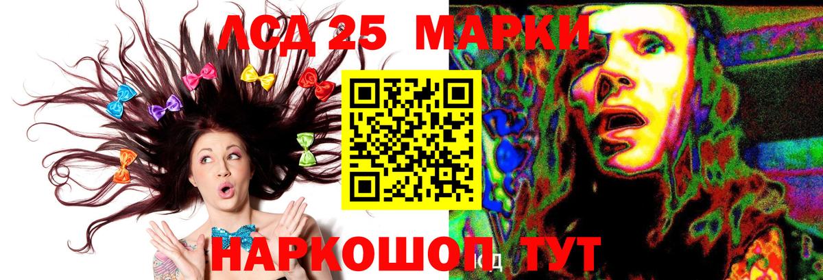 LSD-25 экстази кислота Бердск