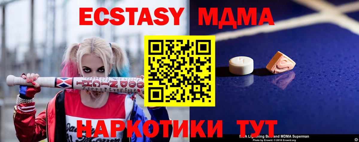 МДМА  Вход с VPN  Бердск  MDMA Molly  MDMA молли 