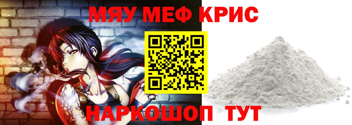 МЕФ 4 MMC  где продают   МЯУ-МЯУ  МЕФ кристаллы  Бердск  Вход с VPN 